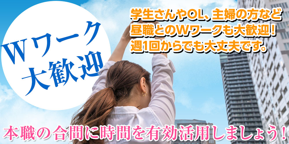 Wワーク