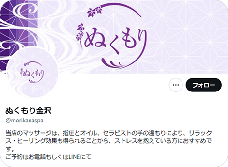 金沢メンズエステ「ぬくもり」　公式X