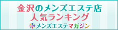 メンズエステマガジン